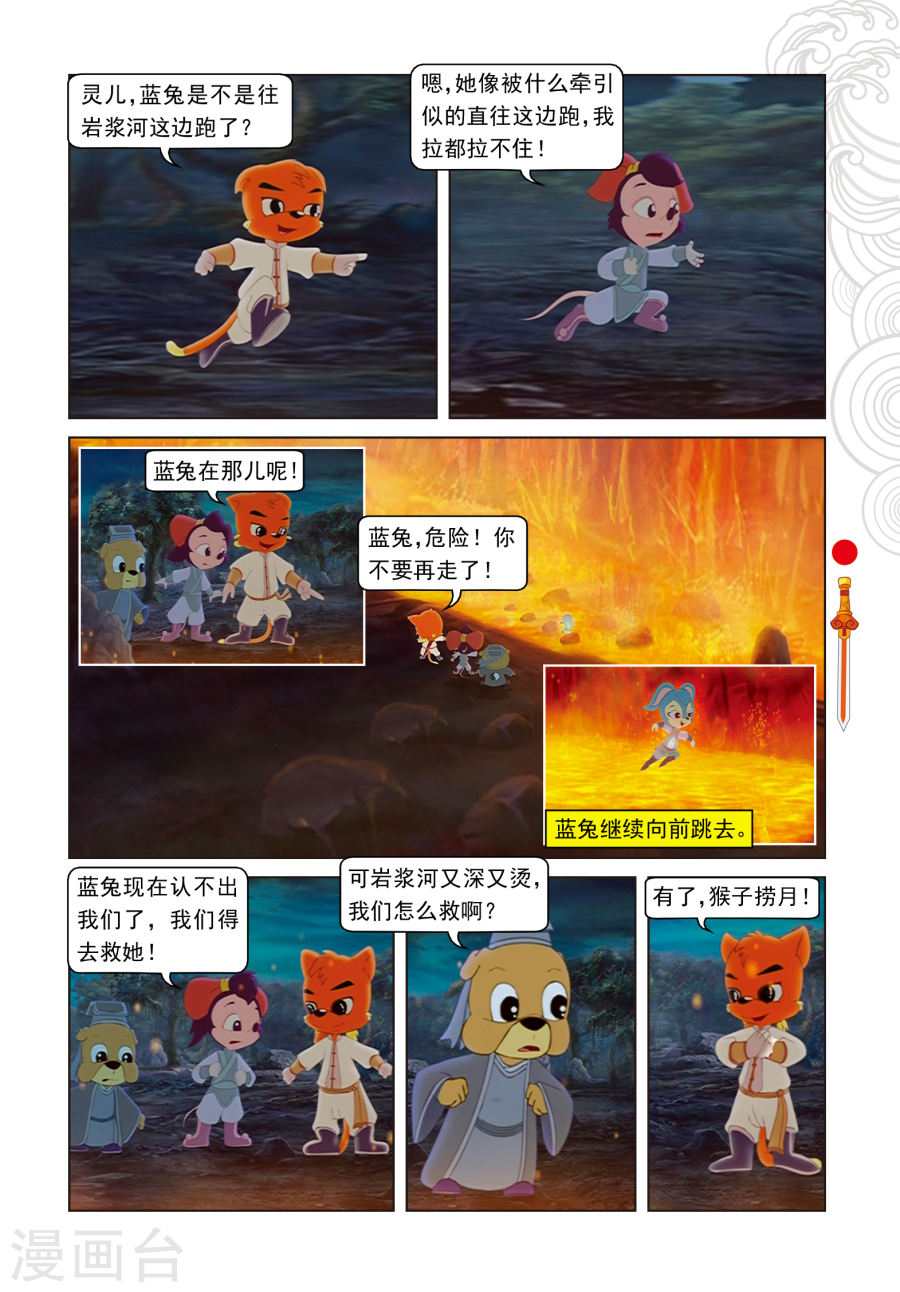 第16话柳暗花明-虹猫仗剑走天涯-虹猫蓝兔（第8张）